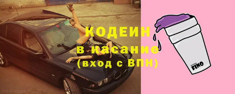 Кодеиновый сироп Lean Purple Drank  блэк спрут зеркало  Дрезна  где найти  